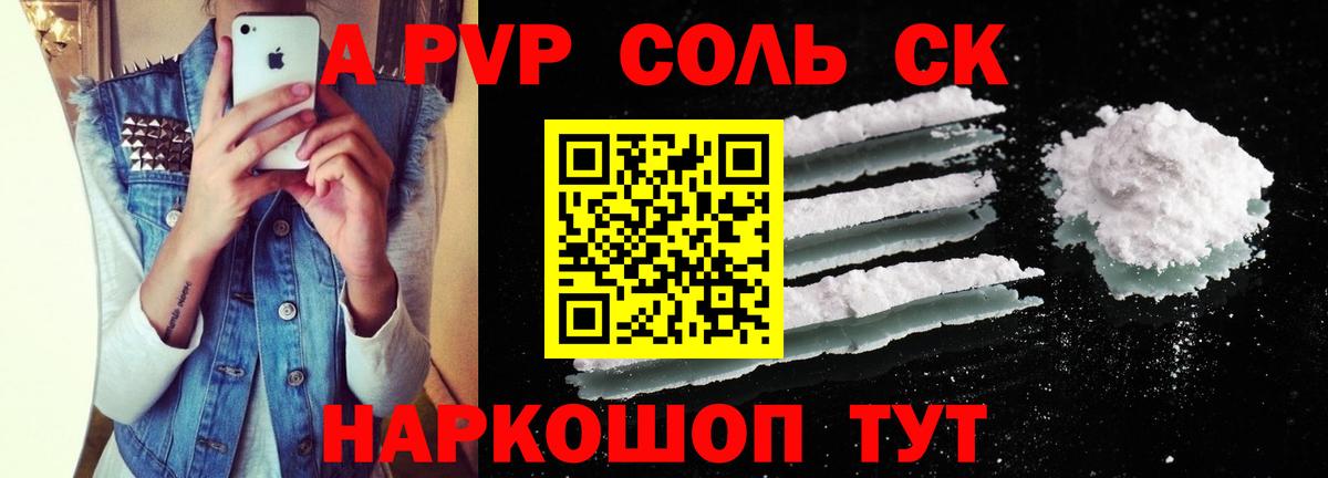 A PVP кристаллы  А ПВП VHQ  Вход с VPN  APVP Crystall  A PVP  Нерюнгри 