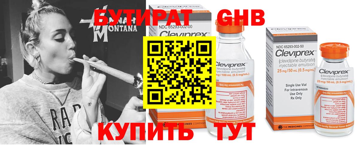Нерюнгри  Бутират GHB  Вход с VPN 