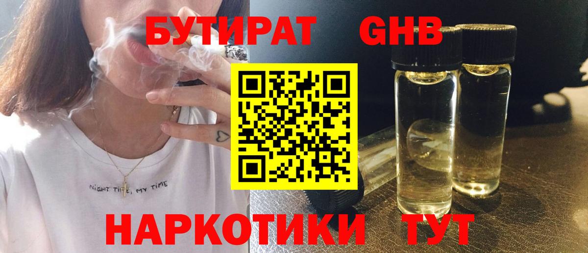 Бутират жидкий экстази Нерюнгри