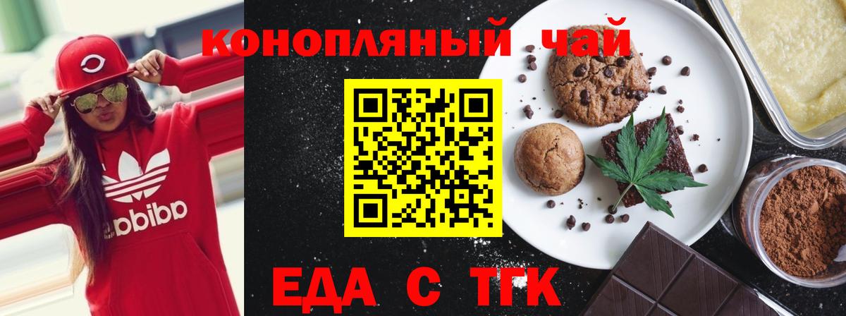 Нерюнгри  Печенье с ТГК конопля  Вход с VPN 