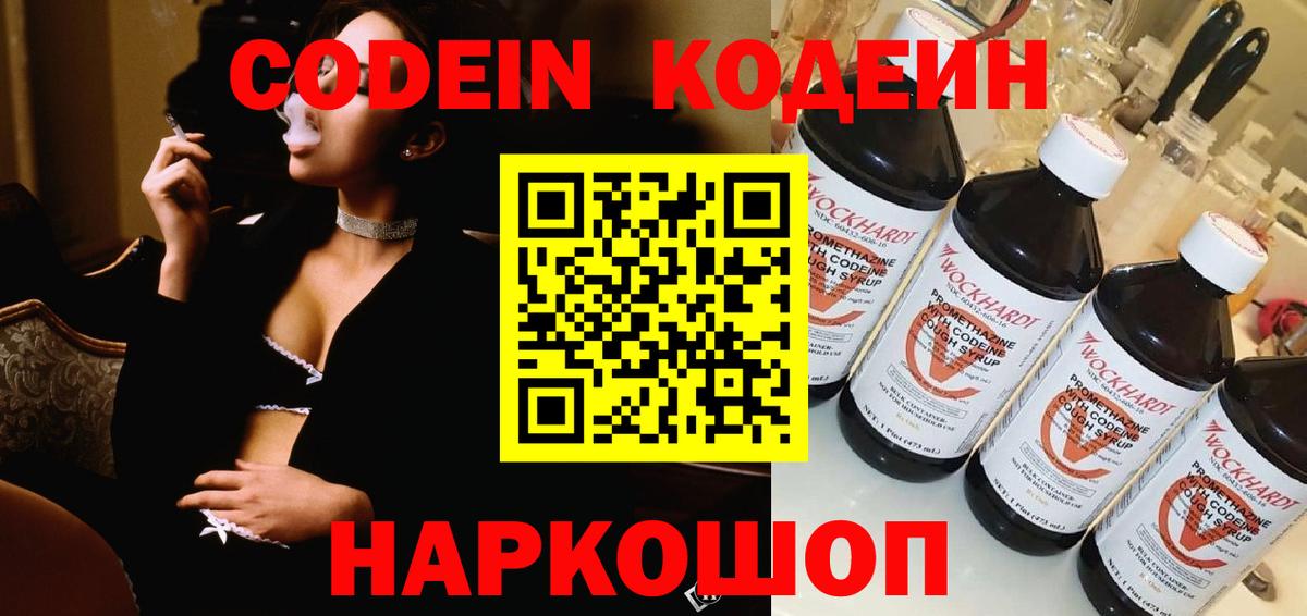Кодеин напиток Lean (лин)  Кодеиновый сироп Lean напиток Lean (лин)  Нерюнгри  Вход с VPN 