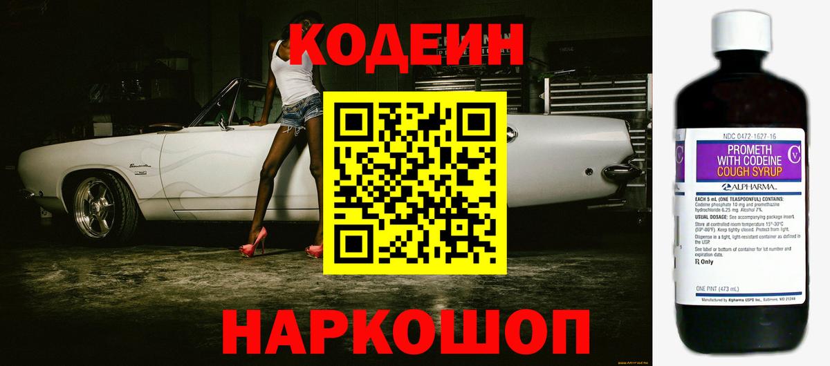 Codein Purple Drank Нерюнгри