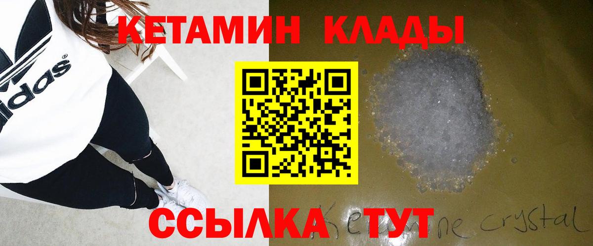 КЕТАМИН VHQ  Кетамин ketamine  Вход с VPN  Нерюнгри 