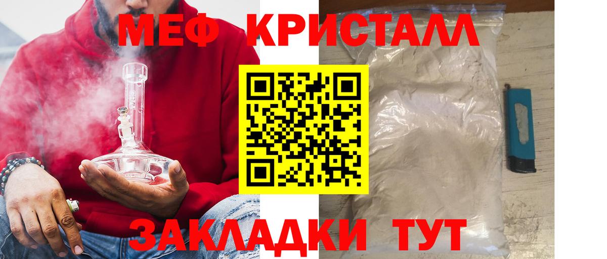 МЯУ-МЯУ  Мефедрон кристаллы  Вход с VPN  Нерюнгри 