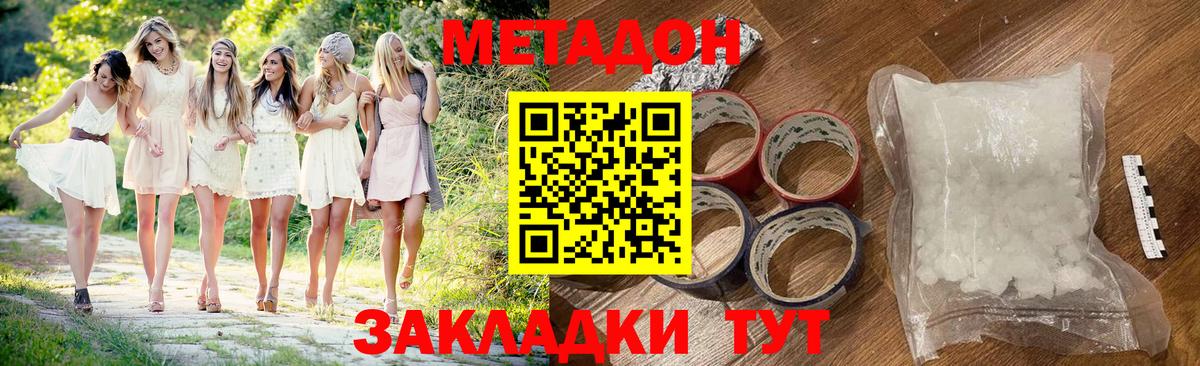 Метадон VHQ  Вход с VPN  Нерюнгри  МЕТАДОН кристалл 