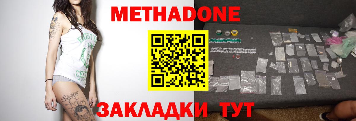 Метадон VHQ Нерюнгри