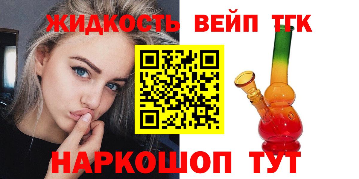 Дистиллят ТГК вейп Нерюнгри