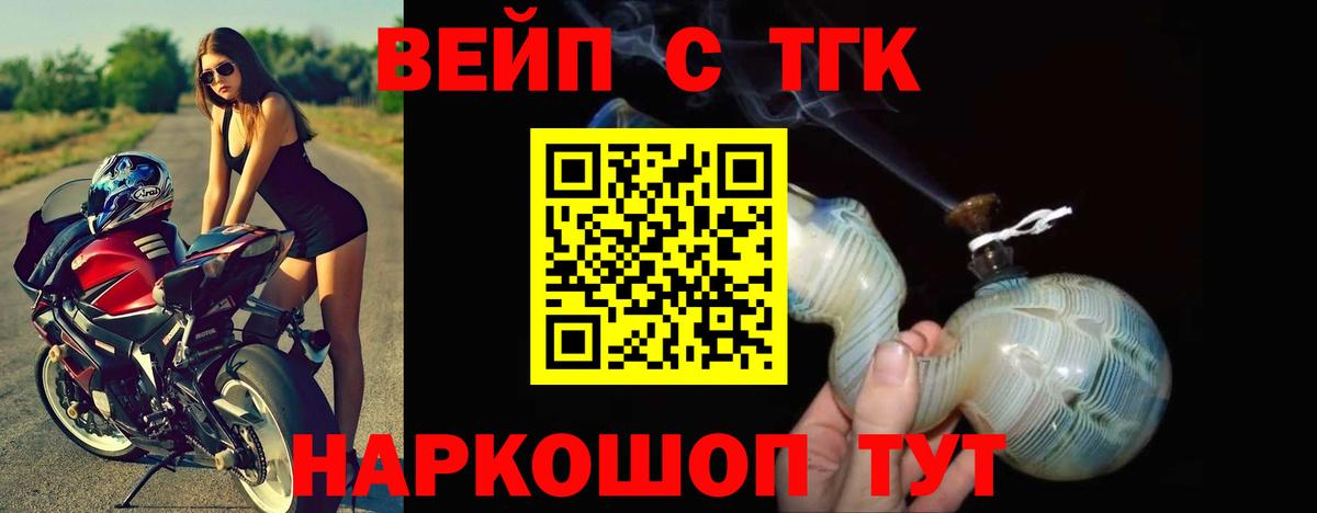 ТГК вейп с тгк  Вход с VPN  Нерюнгри 